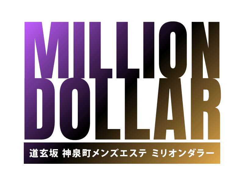 million dollar ミリオンダラー